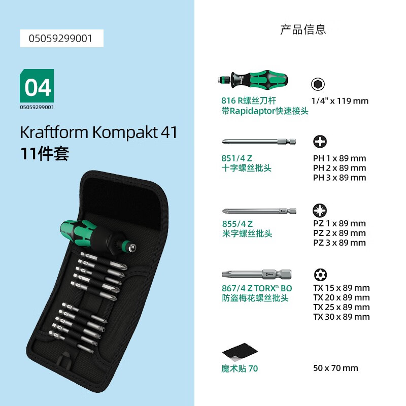 WERA/维拉 KK 41 组合螺丝刀组套 05059299001