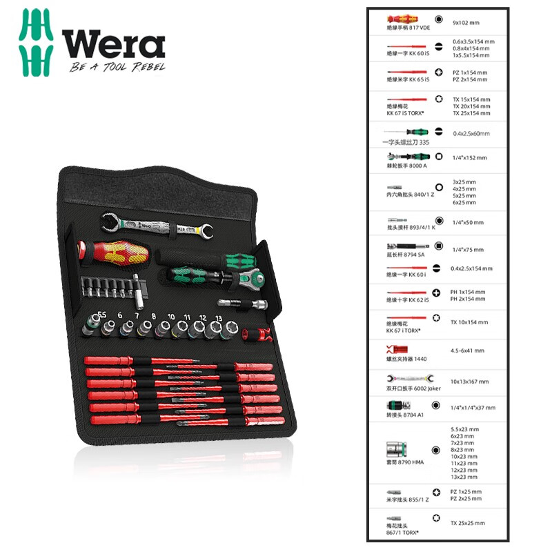 WERA/维拉 KK W 2 组套 05135870001