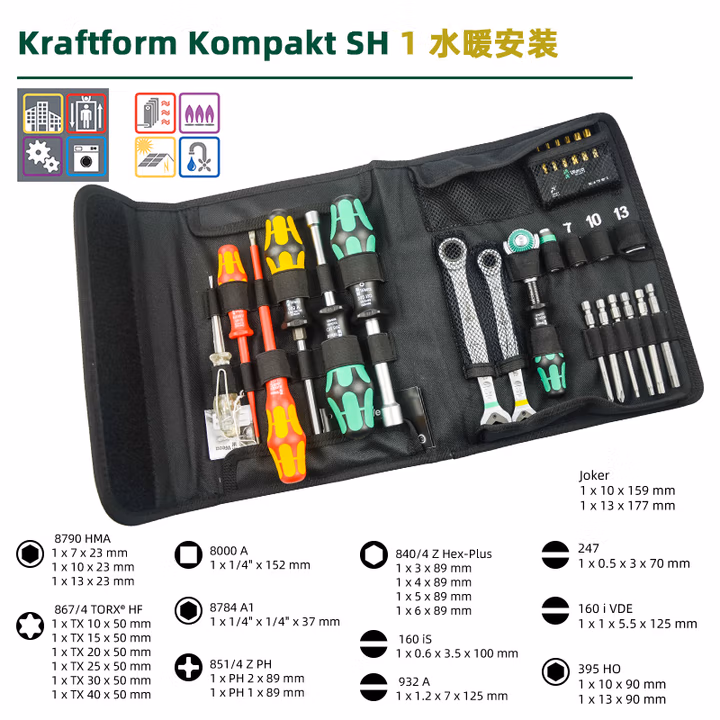 WERA/维拉 安装工具组套Joker 05135927001