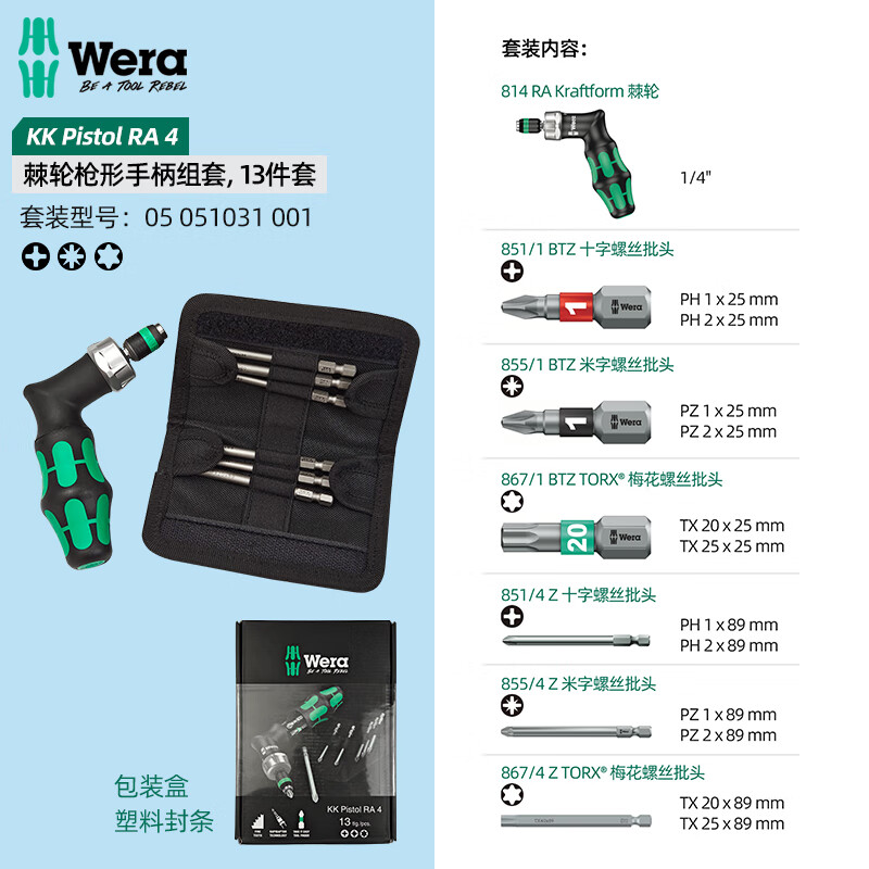 WERA/维拉 手枪柄棘轮手柄 05051031001