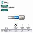 WERA/维拉 840/1 BTZ 内六角批头 3.0mm 05056683001