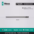 WERA/维拉 840/1 Z 增强型内六角批头 6.0x25 05056330001
