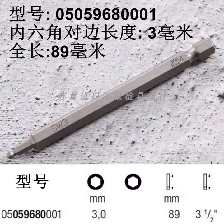 WERA/维拉 842/4 六角批头 3.0x89 05059680001
