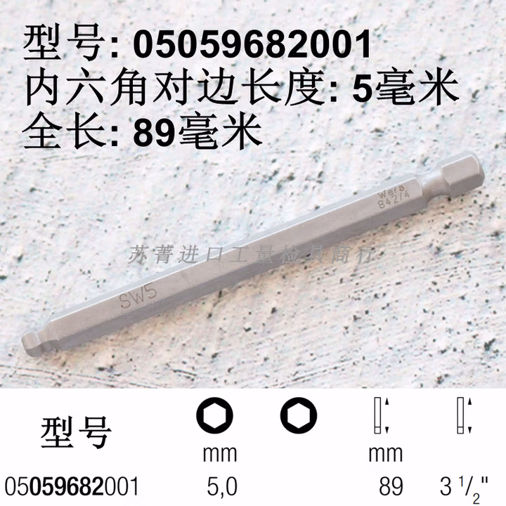WERA/维拉 842/4 六角批头 5.0x89 05059682001