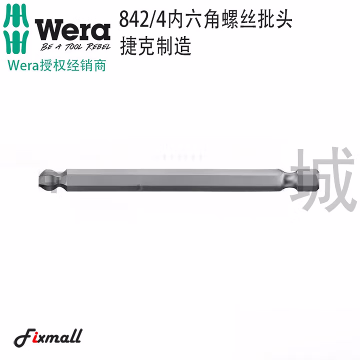 WERA/维拉 842/4 六角批头 9/64''x89 05380127001