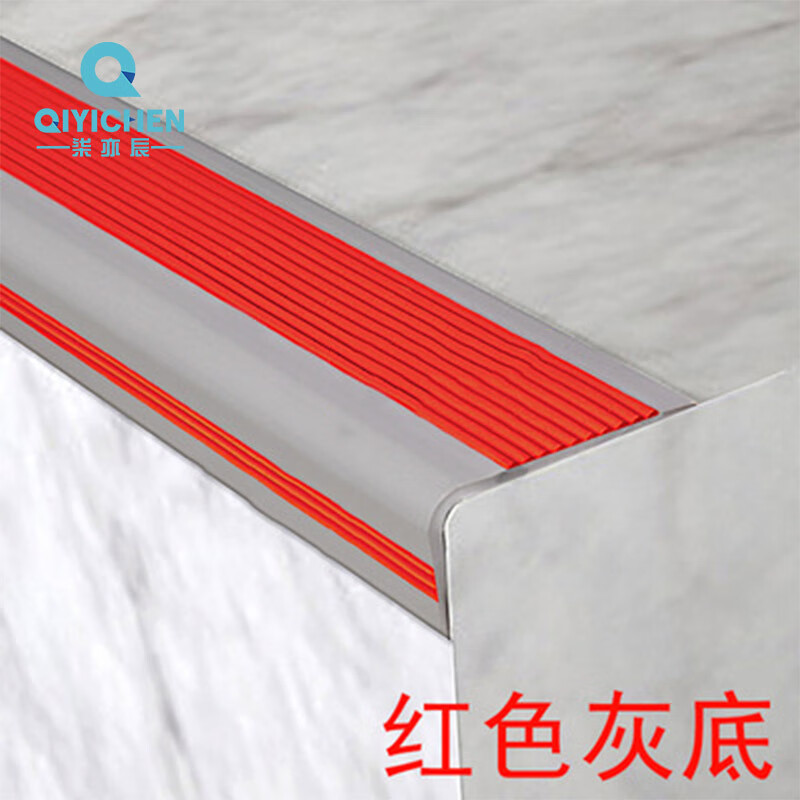 柒亦辰 QYC-3549 幼儿园防滑条学校楼梯台阶L型防滑条贴 1.2米无胶红/灰 条