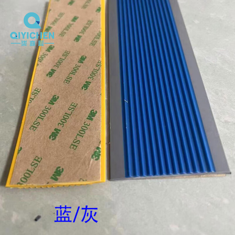 柒亦辰 QYC-3608 PVC软质塑料楼梯防滑条台阶止滑条 6cm*3mm蓝灰 米