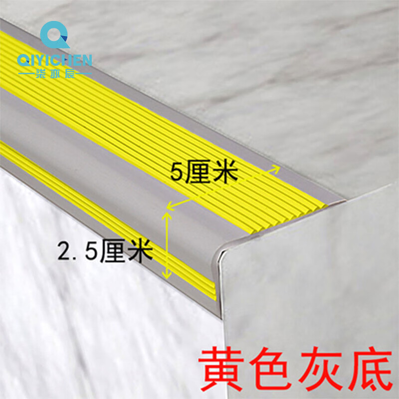 柒亦辰 QYC-3576 幼儿园防滑条学校楼梯台阶L型防滑条贴 1.5米贴胶黄灰 条