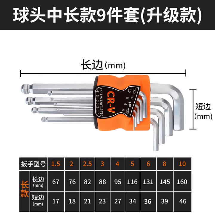 Paola/保拉 球头内六角扳手套装 1048