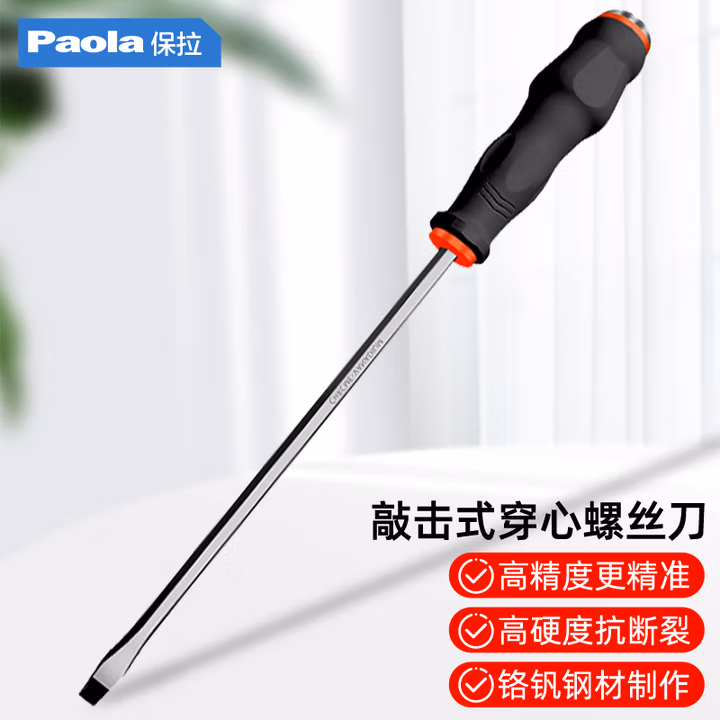 Paola/保拉 穿心一字螺丝刀 1611