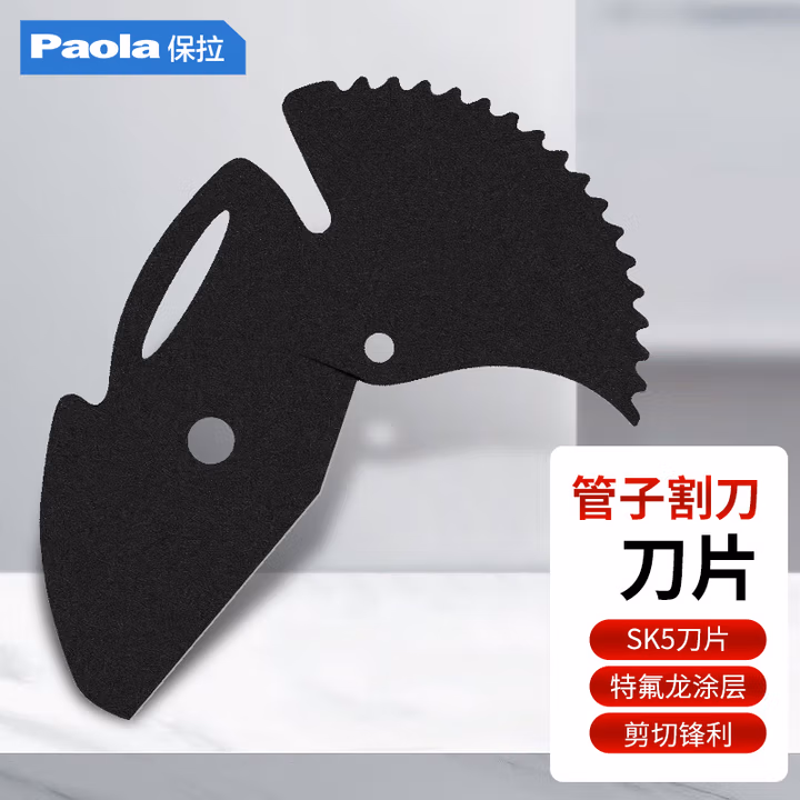 Paola/保拉 管子割刀刀片 2042