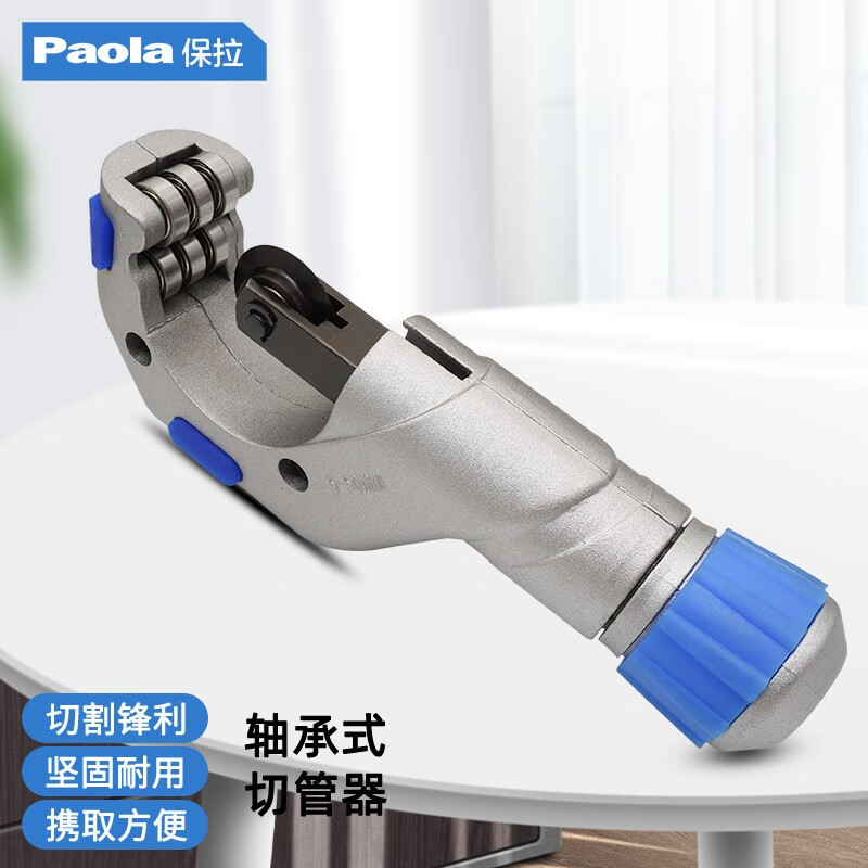 Paola/保拉 轴承式切管器 2057