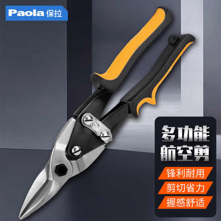 Paola/保拉 航空剪 2084