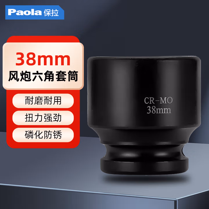 Paola/保拉 3/4系列六角套筒 2130