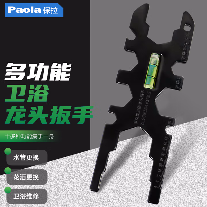 Paola/保拉 多功能卫浴扳手 2442