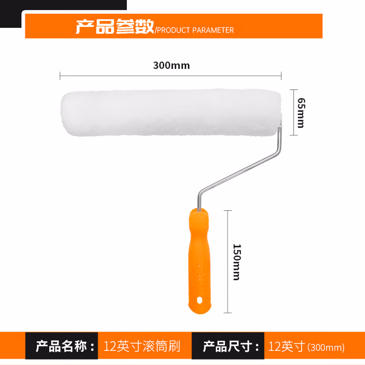 Paola/保拉 滚筒刷 2471