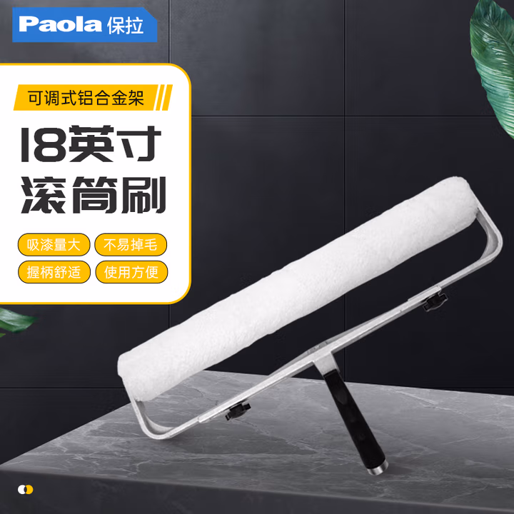 Paola/保拉 可调式铝合金滚筒刷头 2472