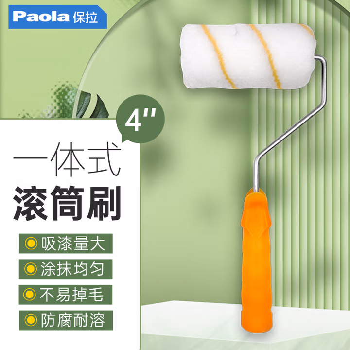 Paola/保拉 滚筒刷 2473