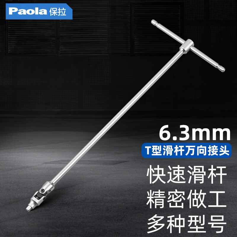Paola/保拉 T型滑竿万向节接头 2583