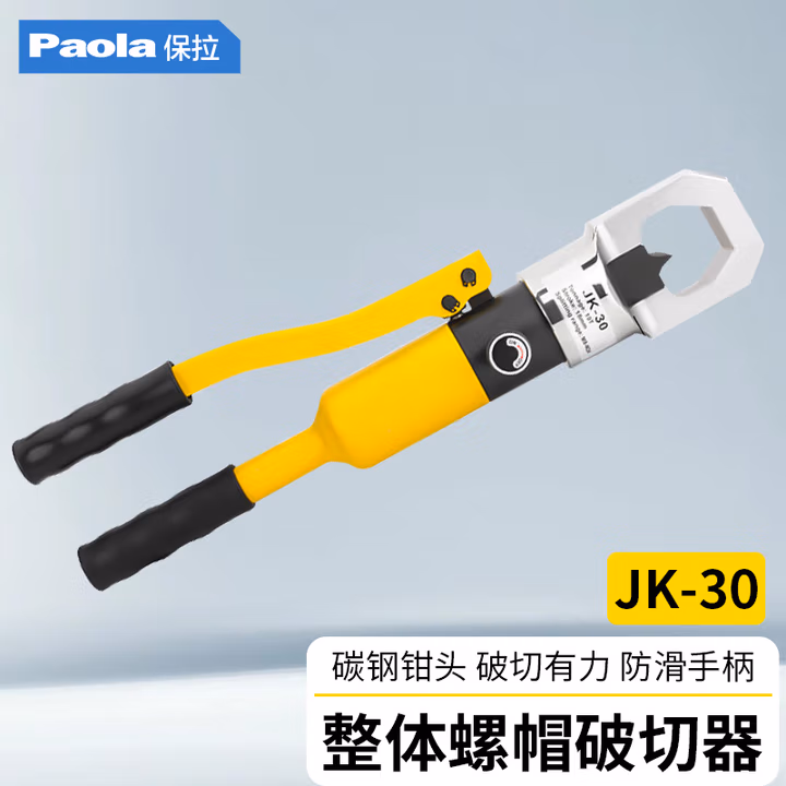 Paola/保拉 螺帽破切器 2601
