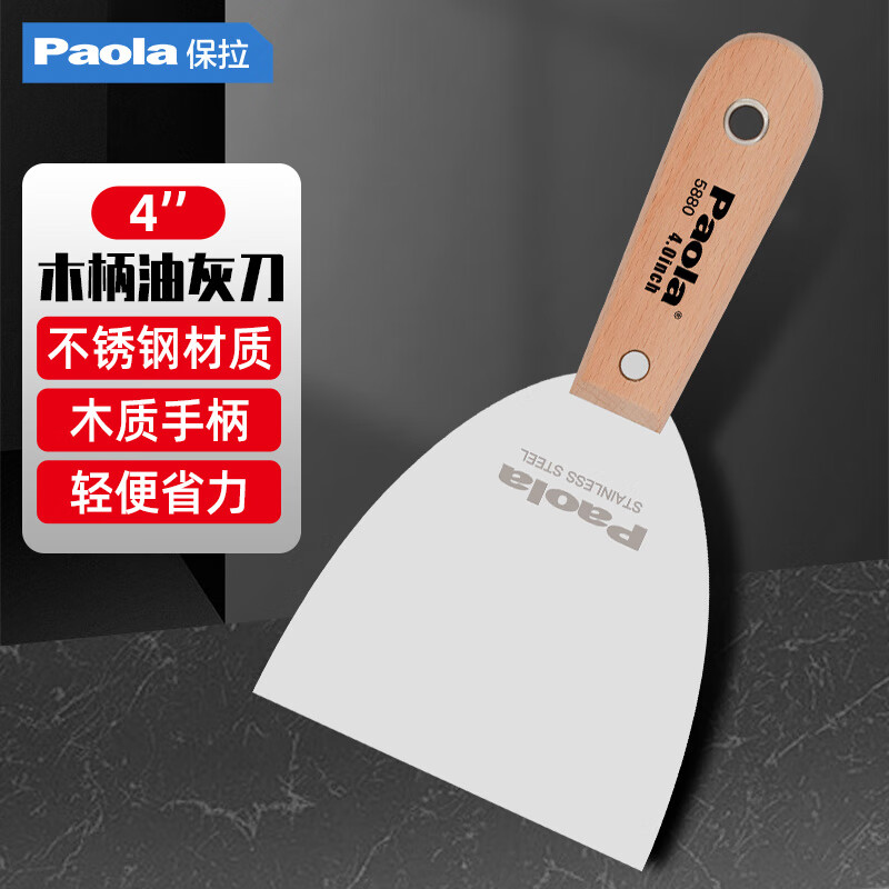 Paola/保拉 油灰刀 5880