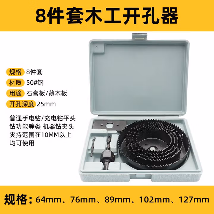 Paola/保拉 木工开孔器套装 6066