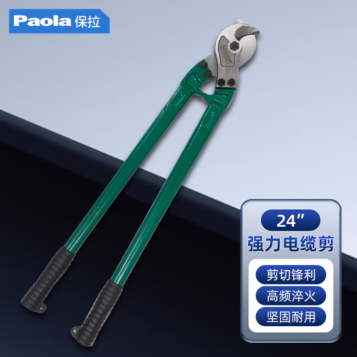 Paola/保拉 电缆剪 6073