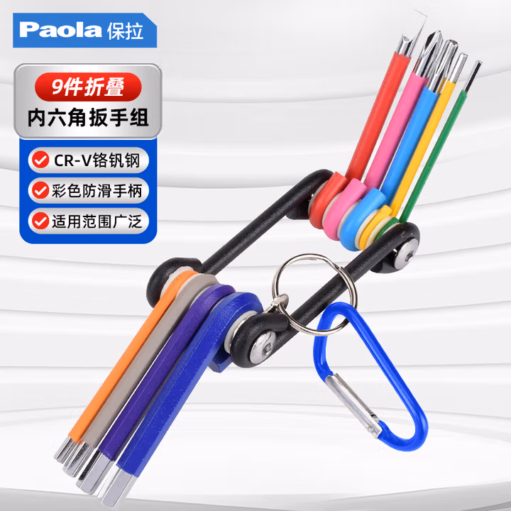 Paola/保拉 折叠款彩色内六角扳手套装 6522