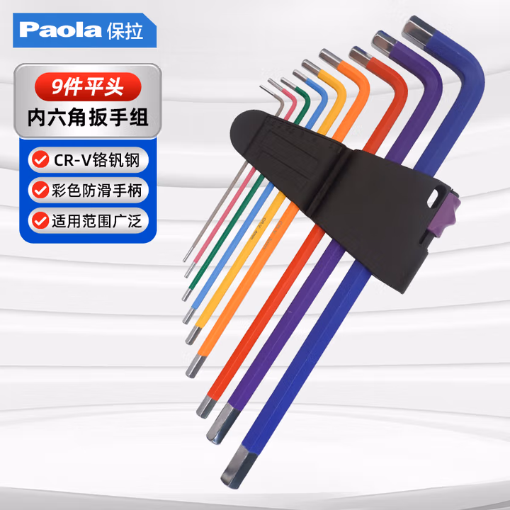 Paola/保拉 彩色内六角扳手套装 6524