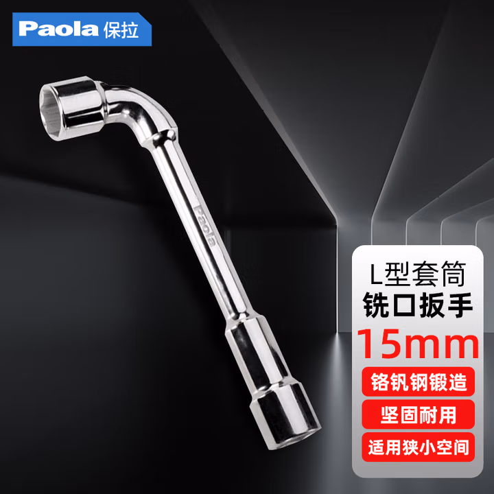 Paola/保拉 L型套筒铣口扳手 6542