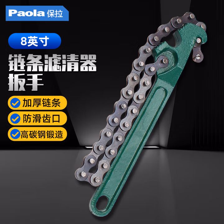 Paola/保拉 链条扳手 6806