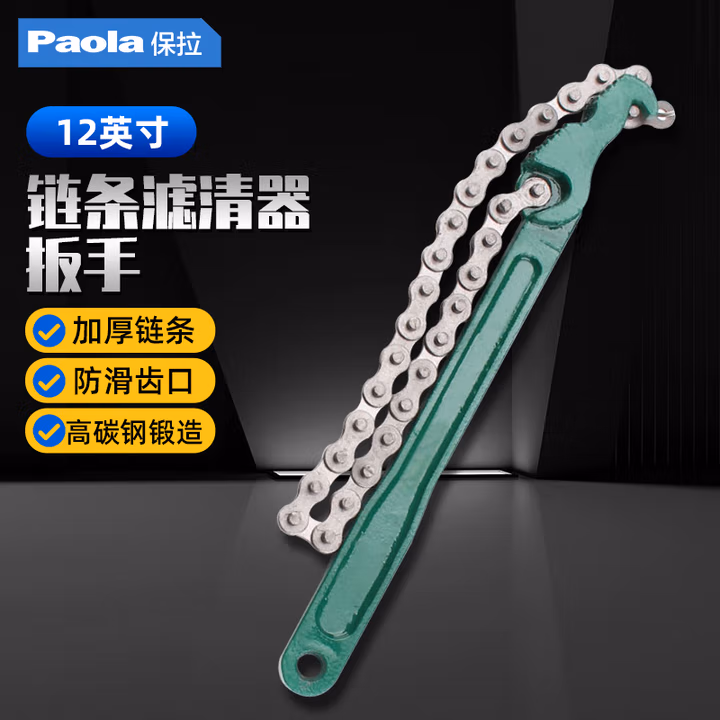 Paola/保拉 链条扳手 6807