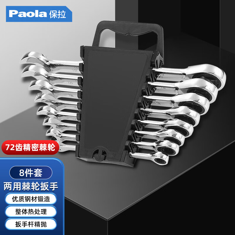 Paola/保拉 棘轮两用扳手套装 6824