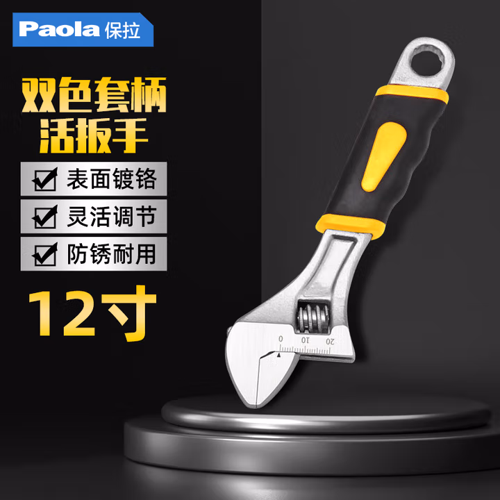 Paola/保拉 双色柄活络扳手 6831