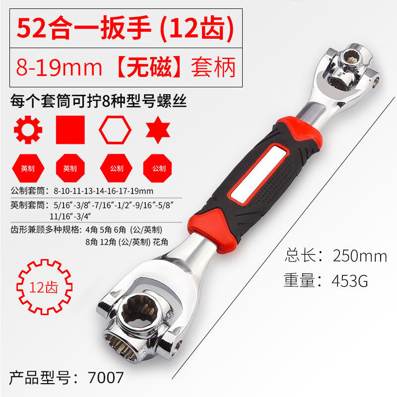 Paola/保拉 万用套筒扳手 7007