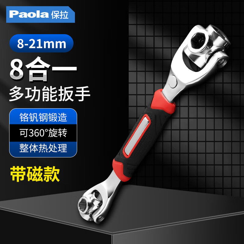 Paola/保拉 万用套筒扳手 7009