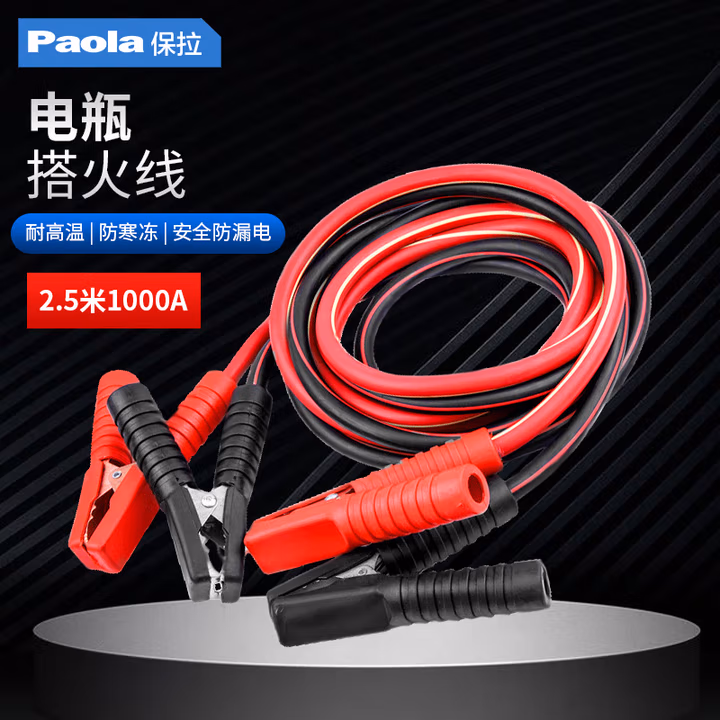Paola/保拉 汽车电瓶搭火线 7021