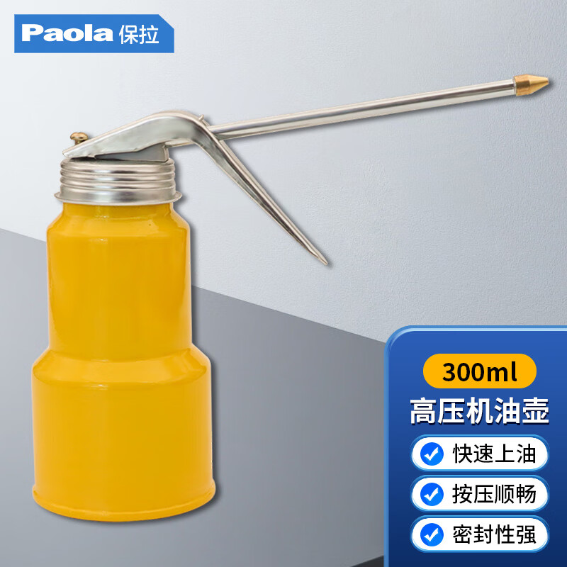 Paola/保拉 高压机油壶 7032