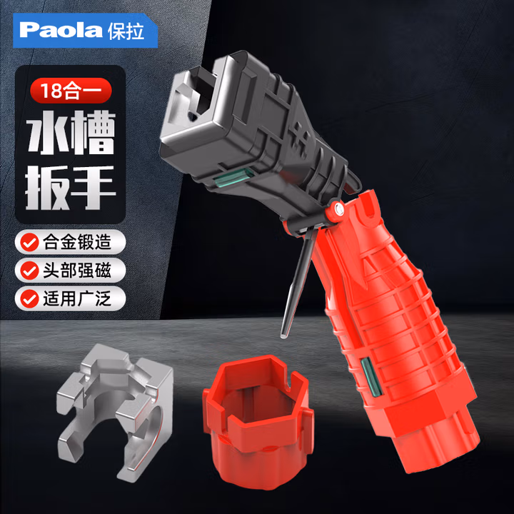 Paola/保拉 水槽扳手 7135