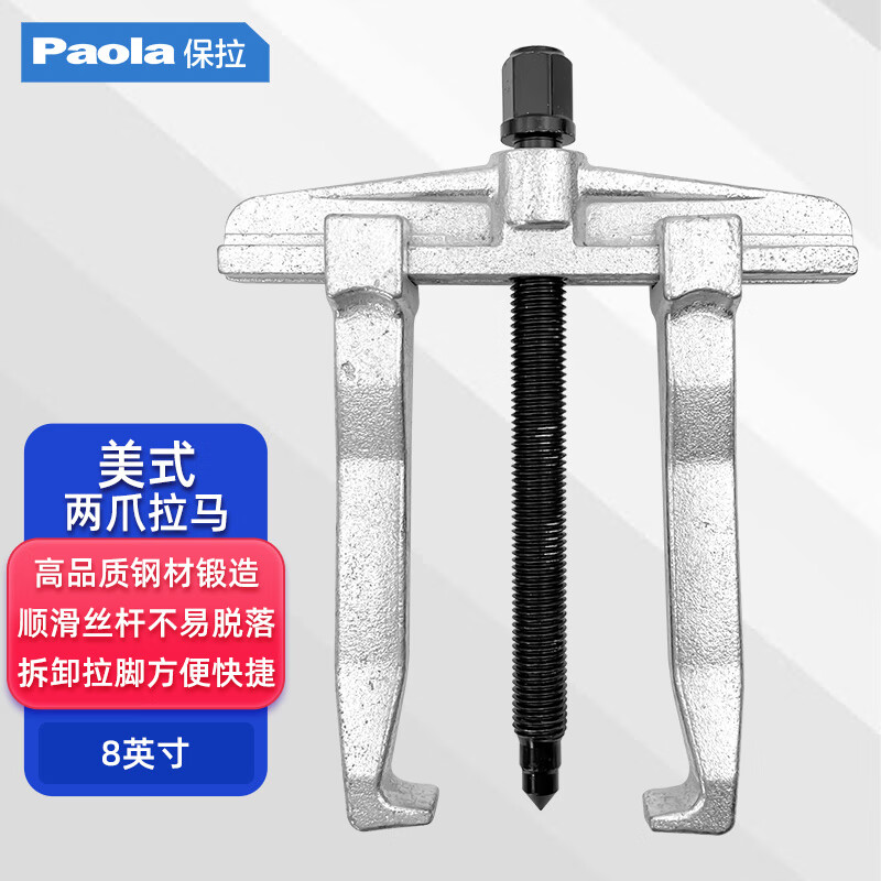 Paola/保拉 美式二爪拉马 7665