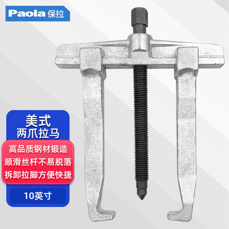 Paola/保拉 美式二爪拉马 7666