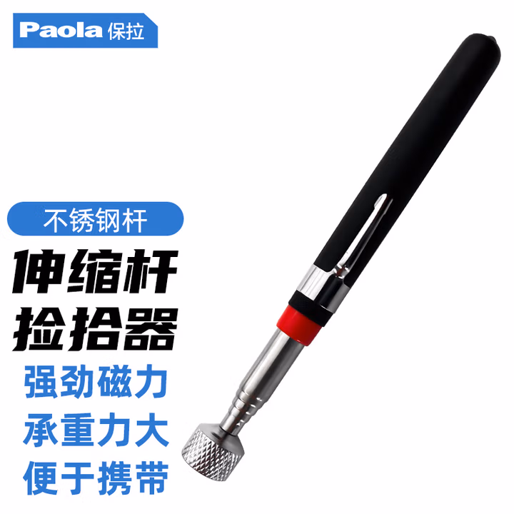 Paola/保拉 不锈钢伸缩磁性捡拾器 9185