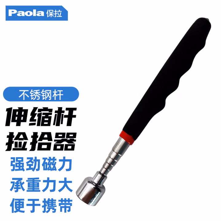 Paola/保拉 不锈钢伸缩磁性捡拾器 9187