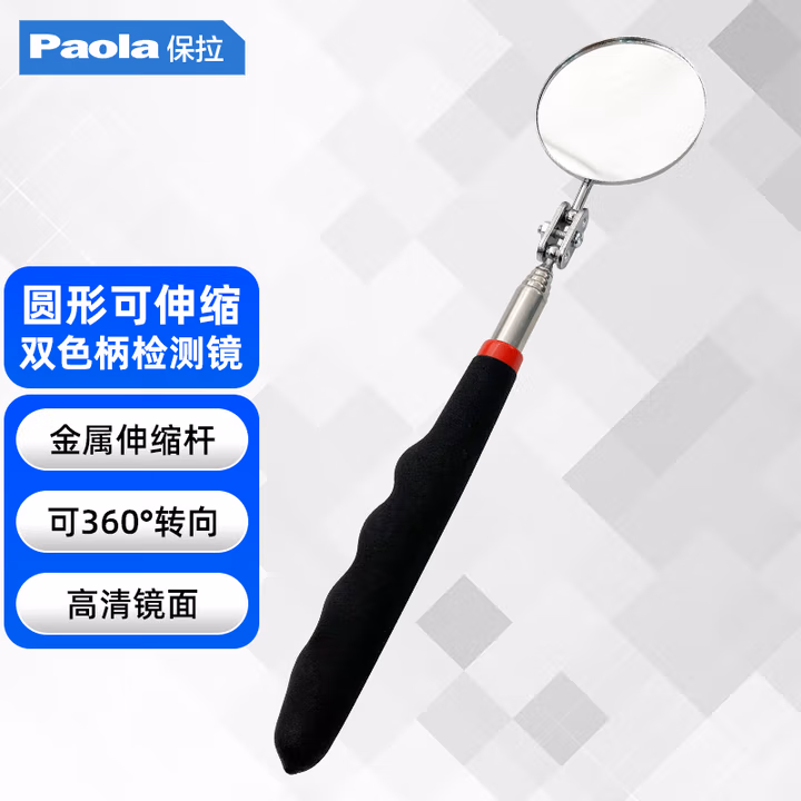 Paola/保拉 检测镜 9227