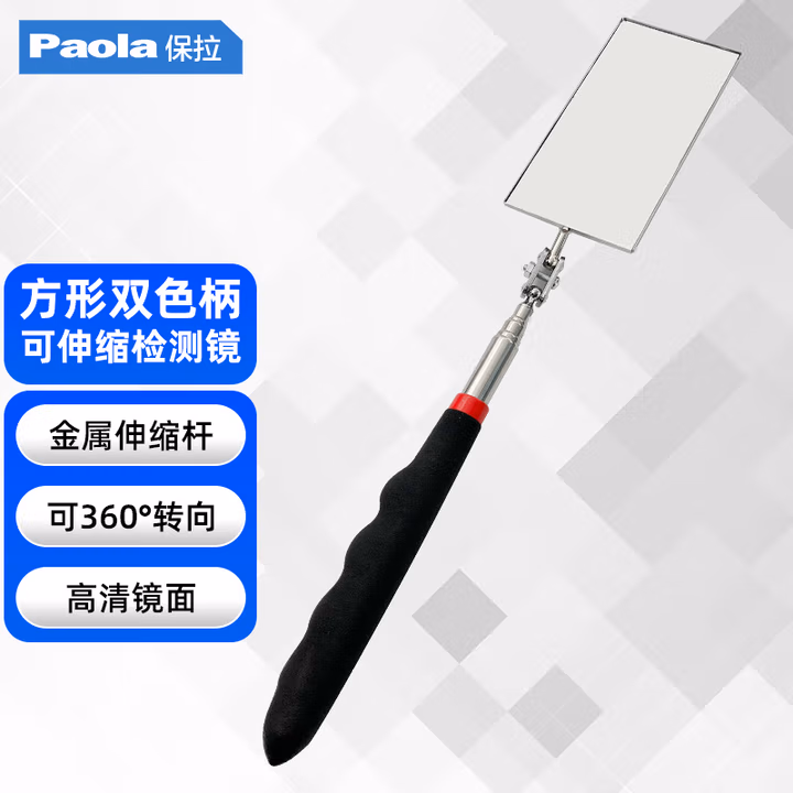 Paola/保拉 检测镜 9244
