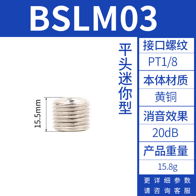 Airtac/亚德客 BSLM系列微型消声器 BSLM03