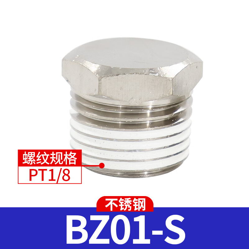 Airtac/亚德客 BZ系列外六角堵头 BZ01-S