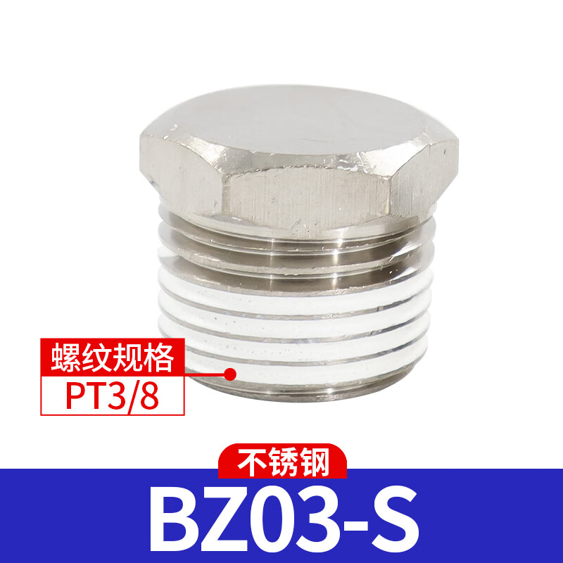 Airtac/亚德客 BZ系列外六角堵头 BZ03-S
