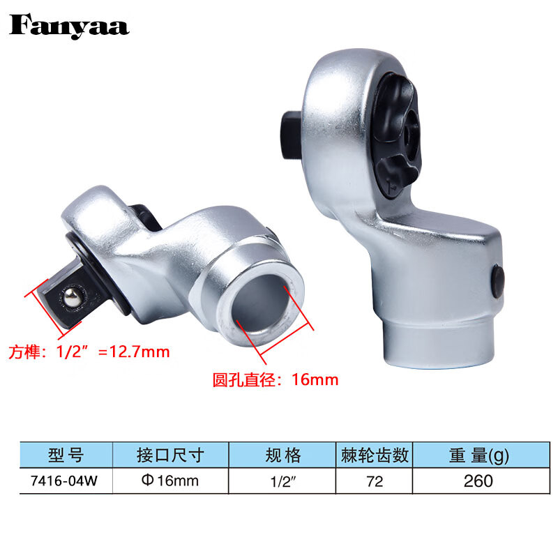 Fanyaa/泛亚 φ16mm凸圆柱可换头扭矩扳手交换棘轮头 7416-04W
