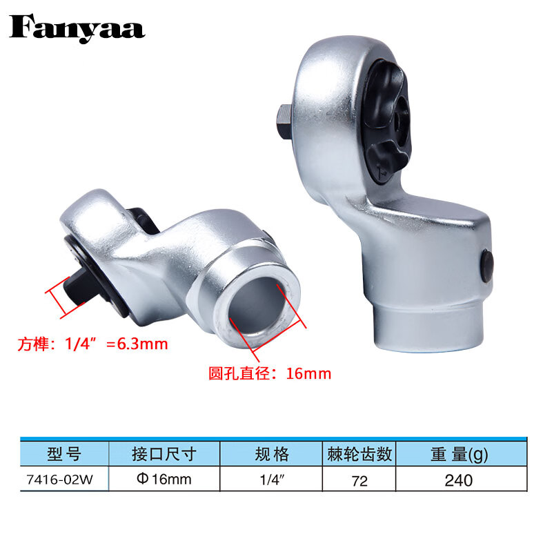 Fanyaa/泛亚 φ16mm凸圆柱可换头扭矩扳手交换棘轮头 7416-02W
